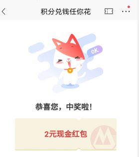 招商银行app，9积分抽奖1元或2元现金红包！  招商银行app 积分抽奖 现金红包 赚钱方法 第3张