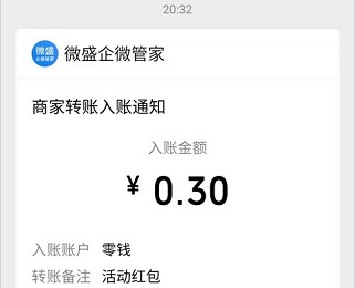 微盛，加客服免费领取0.3元红包！  微盛 免费领取 红包 免费赚钱 第3张