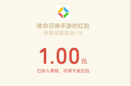 腾讯游戏使命召唤，下载登录免费领取微信红包！  腾讯游戏 使命召唤 下载登录 免费领取 微信红包 第3张