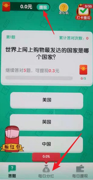 亿万答人APP，答对5题可提0.3元，每天答题每天提现！