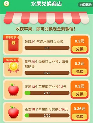 爱上主播app、快乐果园圣诞版app，免费赚0.6元以上!  爱上主播app 快乐果园圣诞版app 免费领取 免费赚钱 第4张