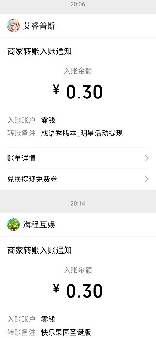 爱上主播app、快乐果园圣诞版app，免费赚0.6元以上!  爱上主播app 快乐果园圣诞版app 免费领取 免费赚钱 第5张