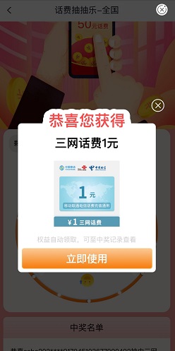 中国农业银行，每周支付0.05可抽1-50元话费！  话费 银行 中国农业银行 抽奖 第2张