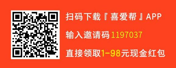 喜爱帮app，5分钟撸10元现金教程！