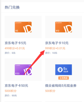 微众银行app，还款送积分可兑换京东E卡等!  微众银行app 积分 兑换京东E卡 免费领取 第2张