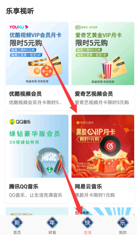 中国银行app，老用户每月可1元购买网易音乐黑胶会员！  中国银行app 1元购买网易音乐黑胶会员 第1张