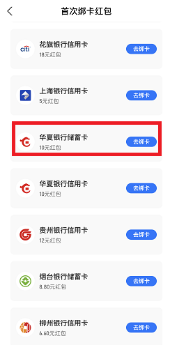 华夏银行app，免费领取10元红包！  华夏银行app 免费领取 红包 免费赚钱 第1张