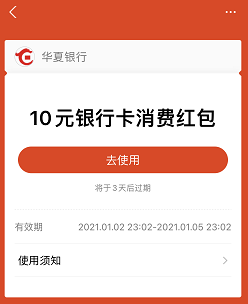 华夏银行app，免费领取10元红包！  华夏银行app 免费领取 红包 免费赚钱 第2张