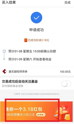 支付宝，基金红包活动,免费领2个3.18元基金券！附变现方法！  支付宝 基金红包活动 免费领基金券 变现方法 理财 基金 第4张