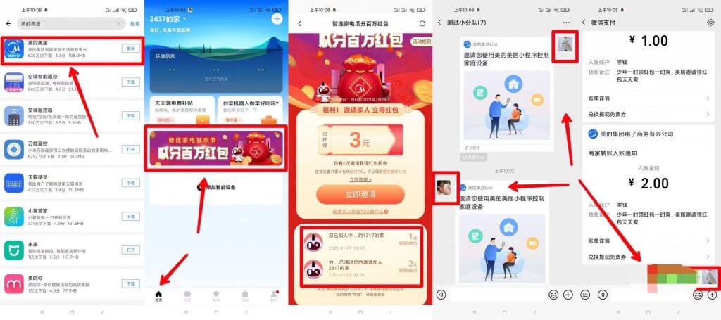 美居APP：最新一期活动，可简单撸6元！