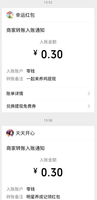 一起来养鸡app、明星养成记app，免费赚0.6元!  一起来养鸡app 明星养成记app 免费赚钱 第4张