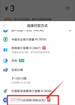 支付宝蚂蚁合花，免费赚2元支付宝收益！  支付宝 蚂蚁合花 支付宝收益 免费赚钱 第4张