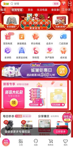 孩子王app，免费领优惠券，新用户最低1元包邮买纸巾等！  孩子王app 免费领优惠券 免费领取 第1张