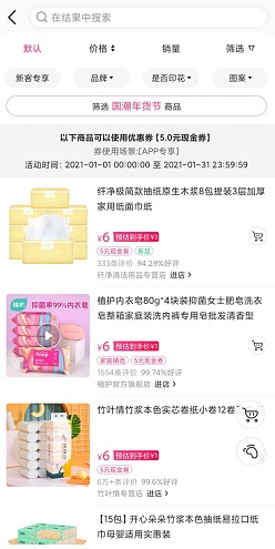 孩子王app，免费领优惠券，新用户最低1元包邮买纸巾等！  孩子王app 免费领优惠券 免费领取 第2张