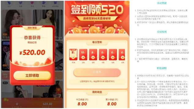 映客极速版app：签到66天可赚520元！