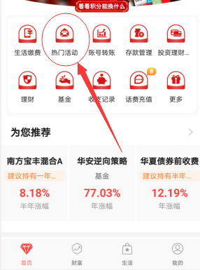 中国银行APP，签到得话费券，充值可抵扣！