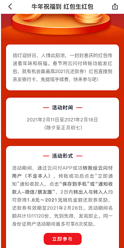 云闪付，牛年祝福到，免费领红包！  云闪付 牛年祝福到 免费领红包 第1张