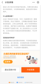 支付宝怎么退出相互宝？方法在这里！  支付宝怎么退出相互宝 赚钱方法 第2张