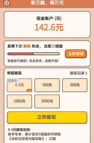 答题大赢家app真的能赚钱吗？答题大赢家app300元能提现吗？  答题大赢家app真的能赚钱吗 答题大赢家app300元能提现吗 答题大赢家app 第3张