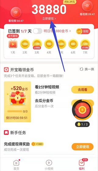 红云视频极速版app、爆金战机app，秒赚0.6元!  红云视频极速版app 爆金战机app 免费赚钱 第2张