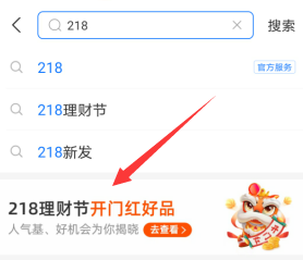 支付宝，218理财节活动，领取1.5元以上开工红包！  支付宝 218理财节活动 开工红包 免费领取 第1张