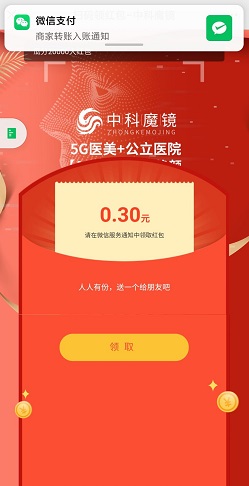 魔镜智美，免费领取0.3元微信红包！  魔镜智美 免费领取 0.3元 微信红包 第1张