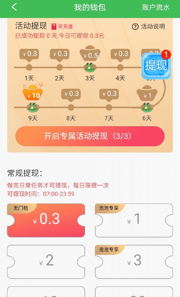 影蛙视频app赚现金是真的吗？影蛙视频app能提现吗？  影蛙视频app赚现金是真的吗 影蛙视频app能提现吗 影蛙视频app 第3张