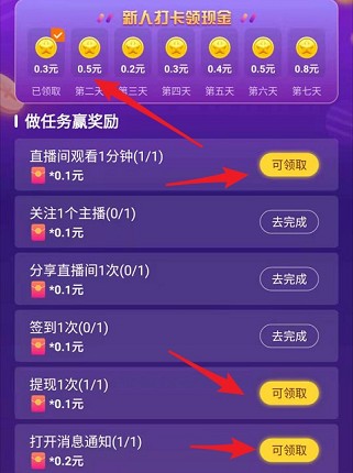 羚萌直播app：秒提0.3元，第二天签到再提1元！  羚萌直播app 秒提0.3元 免费赚钱 第3张