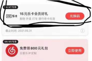 网易云音乐，免费领取20元京东E卡！  网易云音乐 免费领取京东E卡 第3张