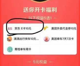 网易云音乐，免费领取20元京东E卡！  网易云音乐 免费领取京东E卡 第4张