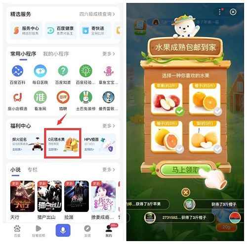 百度果园，简单任务，免费领3斤水果！  百度果园 简单任务 免费领水果 第1张