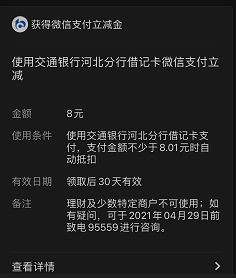 交通银行，免费领取信立减金，可变现！  交通银行 免费领取 信立减金 赚钱方法 第2张