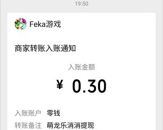 萌龙乐消消2app，每天可提0.3元红包！  萌龙乐消消2app 每天可提0.3元红包 免费赚钱 第3张