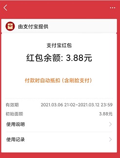 支付宝，部分人免费领3.88元转账红包！  支付宝 转账红包 免费领取 免费赚钱 第2张