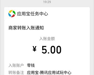 应用宝，试用腾讯的APP必拿5元以上红包！  应用宝 腾讯的APP 红包 免费赚钱 第4张