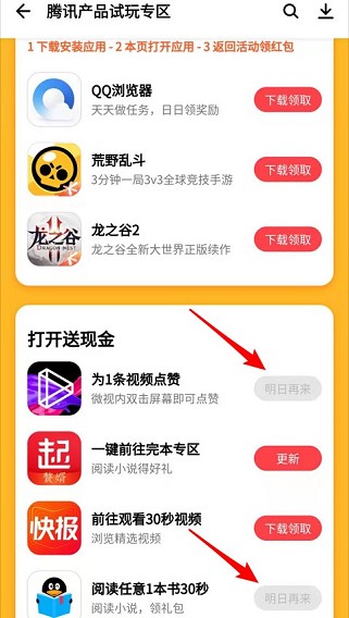 应用宝，试用腾讯的APP必拿5元以上红包！  应用宝 腾讯的APP 红包 免费赚钱 第3张