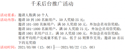 千禾最新活动，微信存眷公家号赚钱平台，单干3元每天，持久可玩！