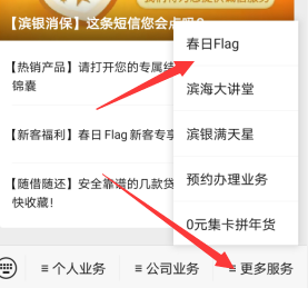 天津滨海农商银行，春日Flag活动，抽1-68元微信红包！