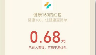 健康160，3月健康季活动，免费抽福利红包！  健康160 3月健康季活动 免费抽福利红包 第3张