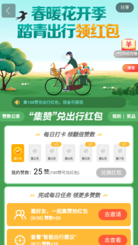 百度地图app，出暖花开踏青出行活动，免费领红包！  百度地图app 活动 免费领红包 第1张