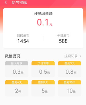 红包资讯app是真的吗？红包资讯app能提现吗？  红包资讯app是真的吗 红包资讯app能提现吗 红包资讯app 第3张