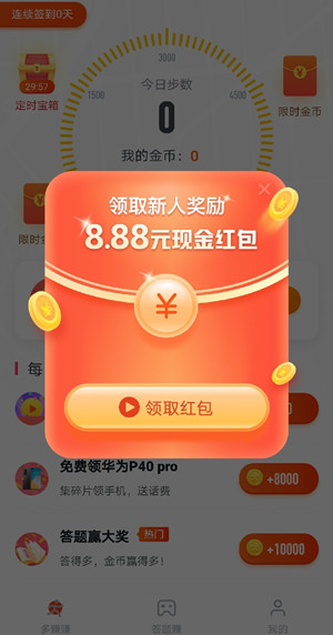 迈步向前app走路赚钱是真的吗？迈步向前app能提现吗？  迈步向前app走路赚钱是真的吗 迈步向前app能提现吗 迈步向前app 第1张