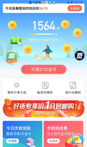 走路计步宝app走路赚钱是真的吗？走路计步宝app能提现吗？  走路计步宝app走路赚钱是真的吗 走路计步宝app能提现吗 走路计步宝app 第1张