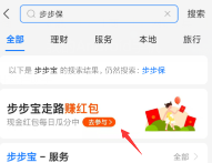 支付宝：不活跃帐号通过步步保，免费领取8元现金红包！  支付宝 步步保 免费领取 现金红包 第1张