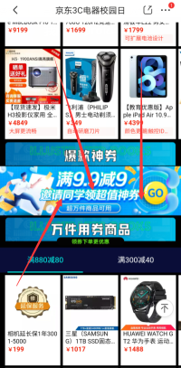 京东数码：免费领取满31元减30元的购物券！  京东数码 免费领取 购物券 第2张