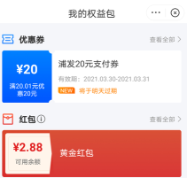 浦发银行：开二类电子账户免费领20元红包奖励详细教程！  浦发银行 二类电子账户 免费领红包详细教程 第3张