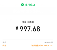 微信还款信用卡用浦发储蓄卡最低减少3元攻略！