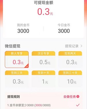 趣看浏览器app、成语赚翻天app，秒提0.6！