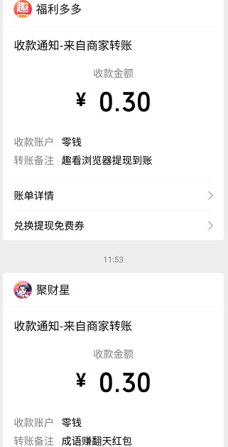 趣看浏览器app、成语赚翻天app，秒提0.6！  趣看浏览器app 成语赚翻天app 免费赚钱 第3张