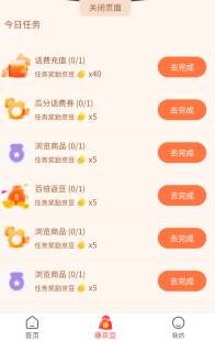 简单任务免费得100京豆攻略！